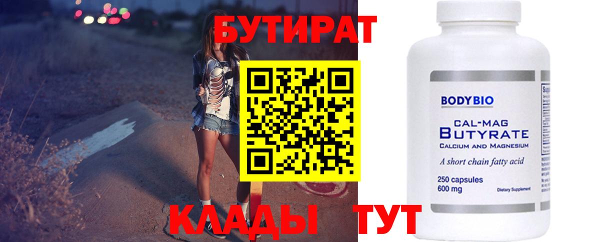 Бутират бутандиол Грозный