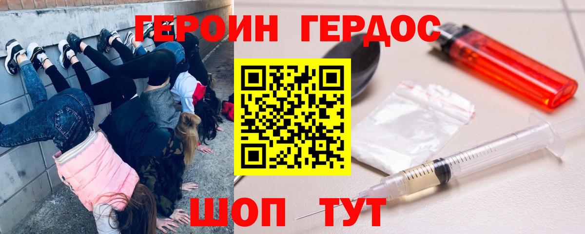 Героин Heroin Грозный