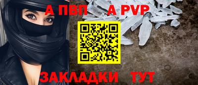 альфа пвп Ливны