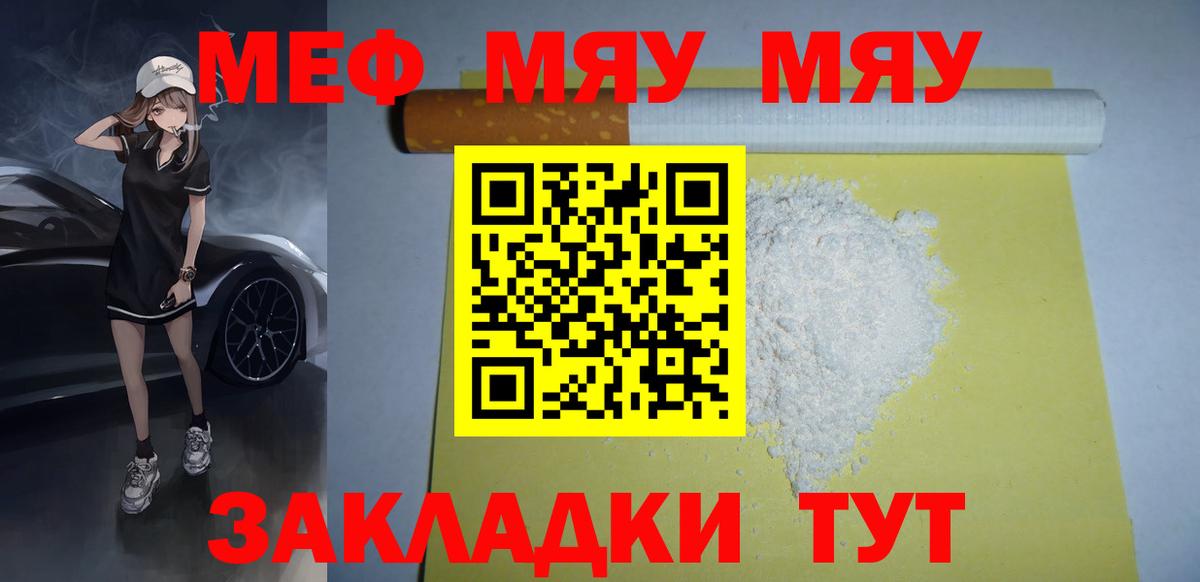 МЯУ-МЯУ мука  МЕФ  Грозный  МЯУ-МЯУ  Вход с VPN  МЯУ-МЯУ 4 MMC 
