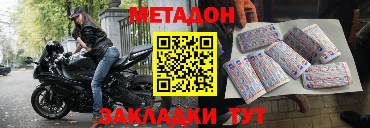 Метадон methadone  Метадон кристалл  Грозный  Вход с VPN 